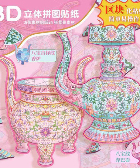 Auspicious Treasures DIY 3D Scene Stickers 2 Cute Miniature Scenes