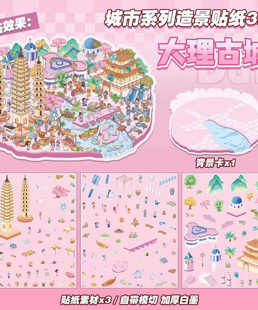 Cityscape of China 2.0 DIY 3D Scene Stickers 4 Cute Miniature Scenes