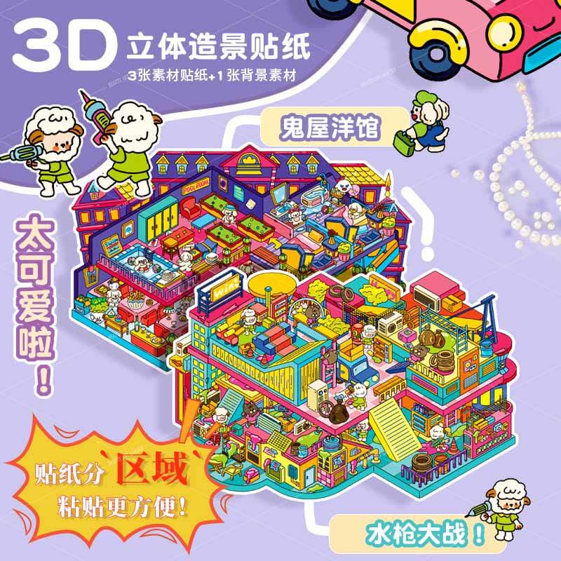 The Haunted Carnival DIY 3D Scene Stickers 2 Cute Miniature Scenes